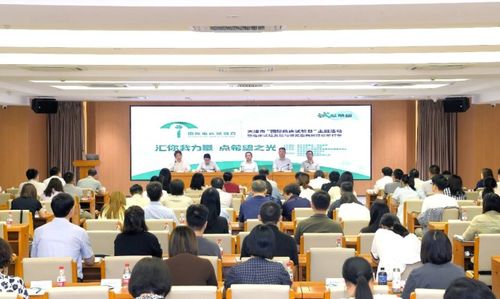 天津首屆國際臨床試驗日主題活動暨臨床試驗發展與研究型病房建設研討會圓滿落幕